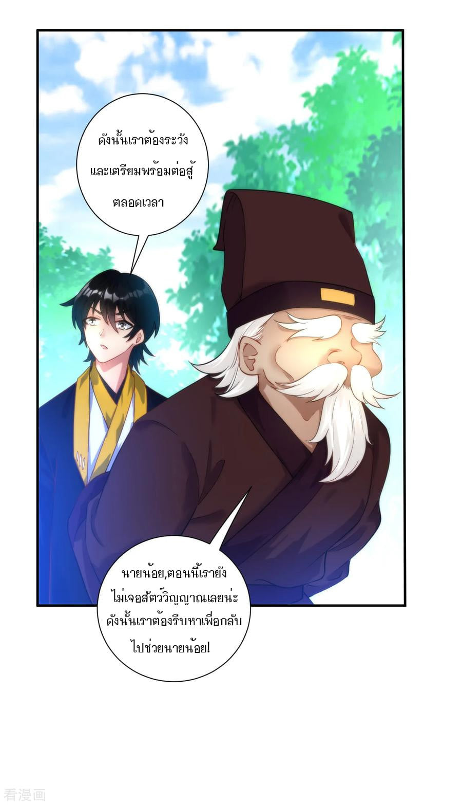 ข้ารับใช้ชั้นหนึ่ง ตอนที่ 53 หน้า 9