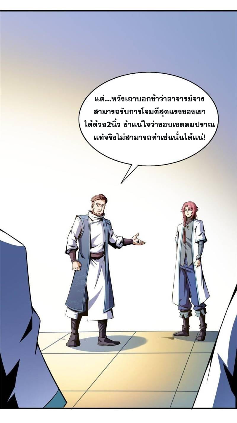 Library Of Heaven's Path ตอนที่ 43 หน้า 15