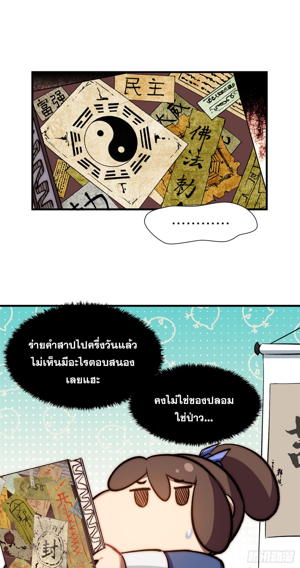 ระบบสุ่มดวงชะตา(ทันจีน) ตอนที่ 60 หน้า 33