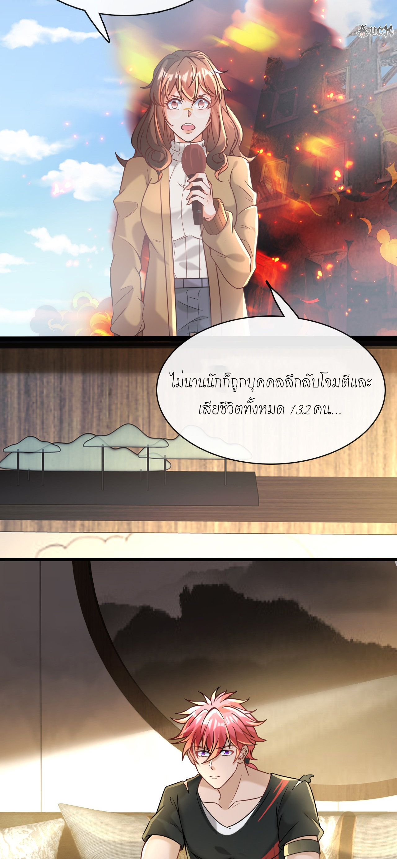 สุดยอดลูกเขยบ้า ตอนที่ 14 หน้า 27