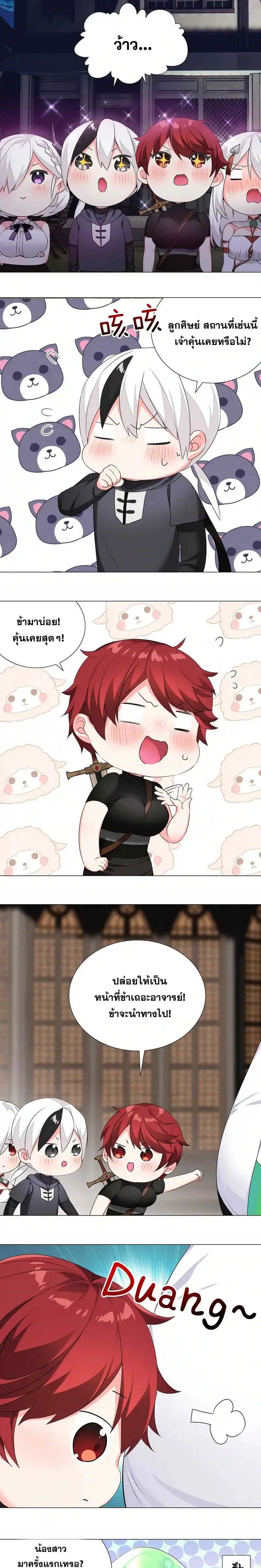 My Harem Grew So Large I Was Forced to Ascend ฮาเร็มสาวที่ต่างโลก ตอนที่ 41 หน้า 11