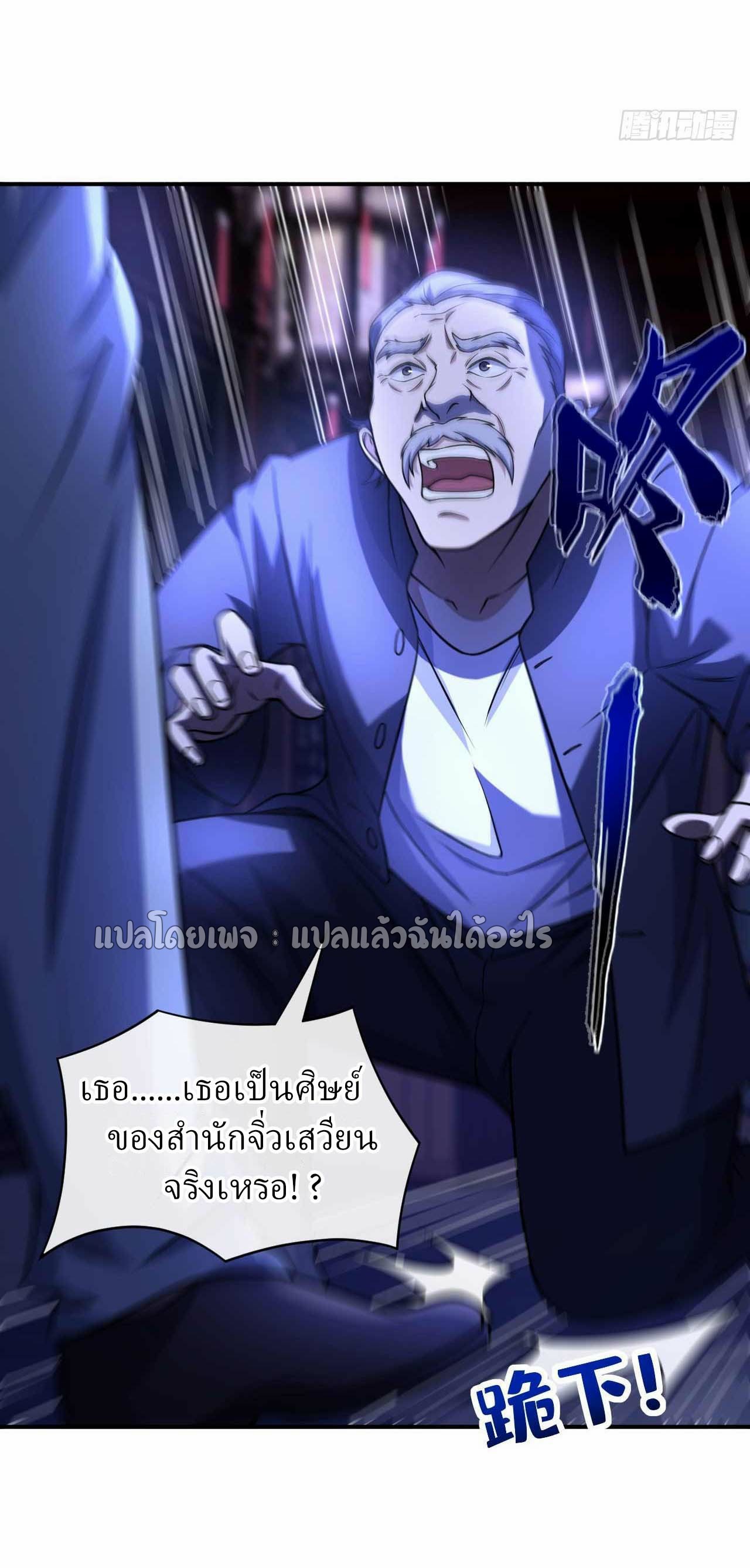 สุดยอดลูกเขยฟ้าประทาน ตอนที่ 45 หน้า 22