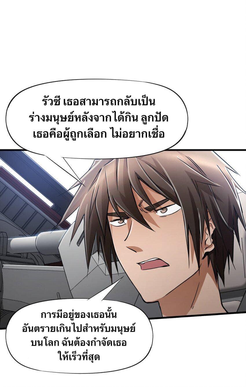 Post-apocalyptic Dispatch Company ตอนที่ 1 หน้า 25