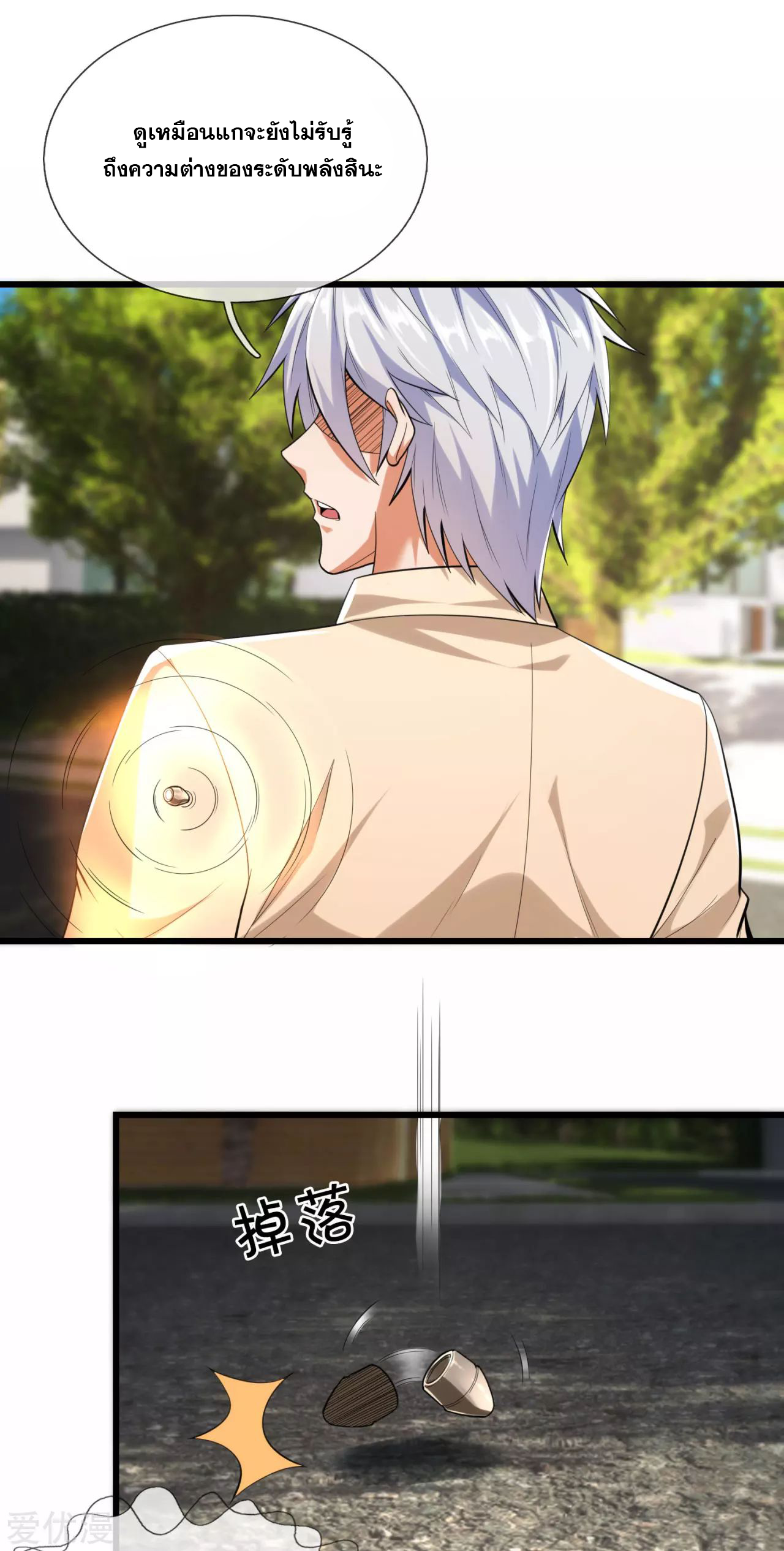 นครเซียนแห่งผู้ต่อต้านสวรรค์ ตอนที่ 175 หน้า 2