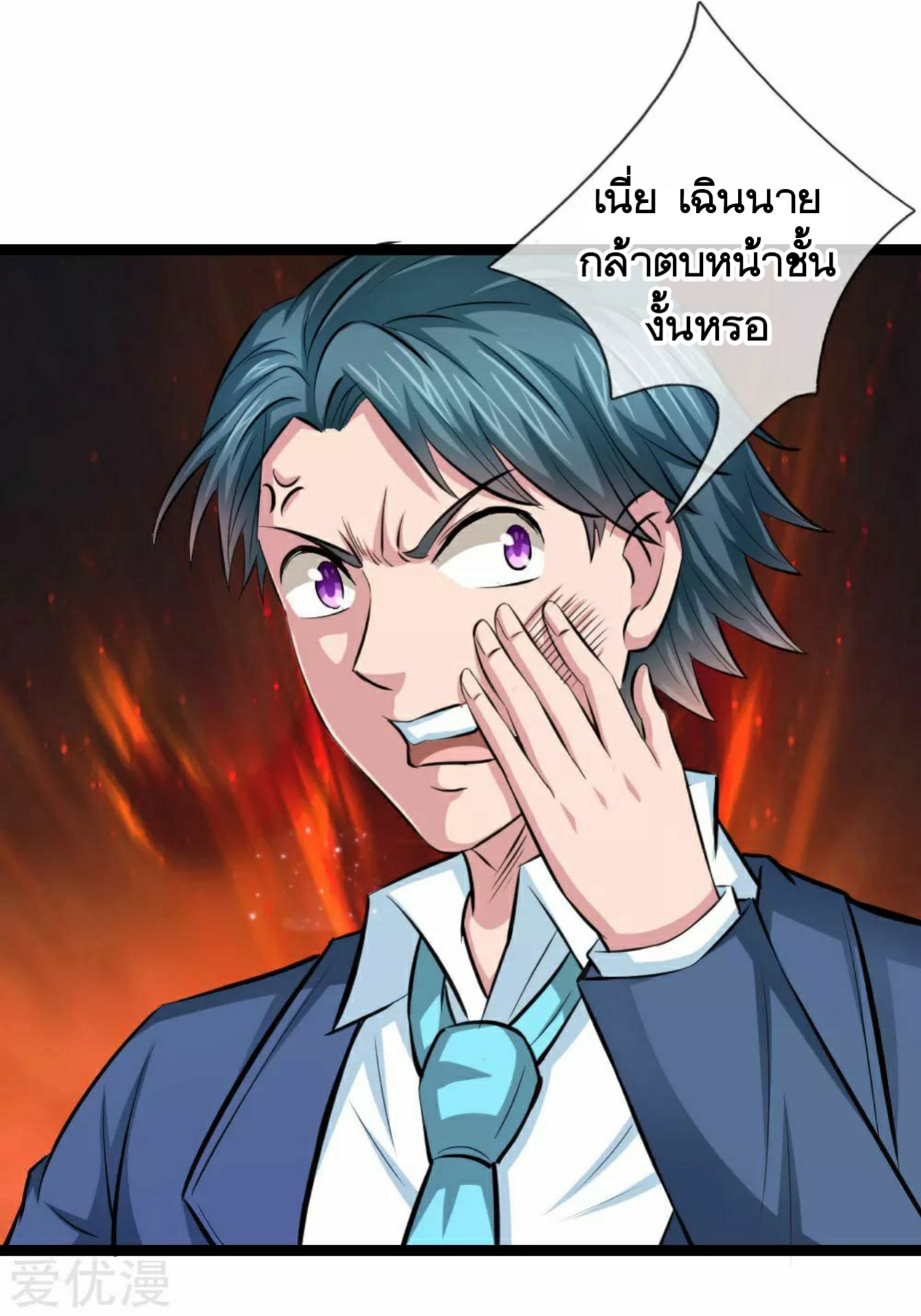 สุดยอดปรมาจารย์มีด ตอนที่ 93 หน้า 20