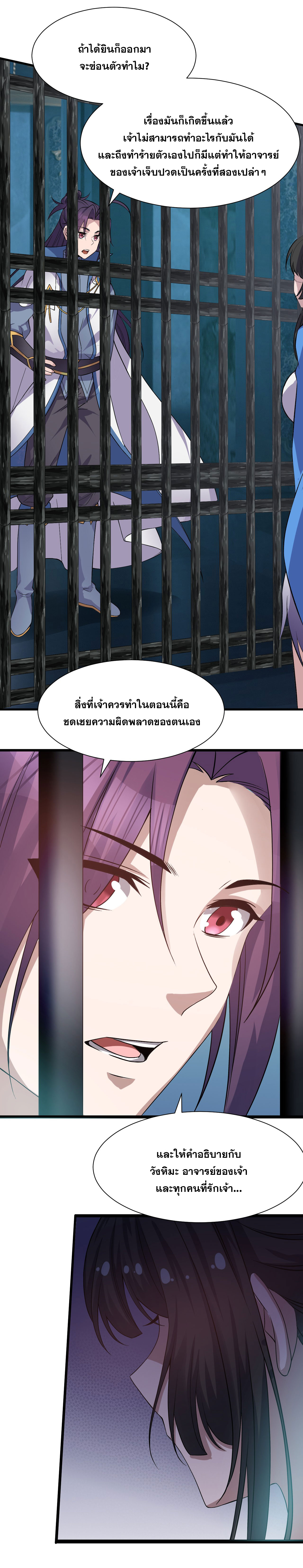 ข้าเพียงต้องการฝึกฝนศิษย์น้องหญิงก็เท่านั้น ตอนที่ 58 หน้า 29