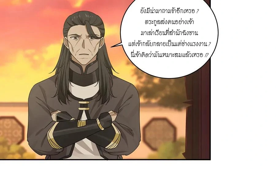 Chaos Alchemist (วิบัติการณ์เทพเซียนโอสถ) ตอนที่ 3 หน้า 40