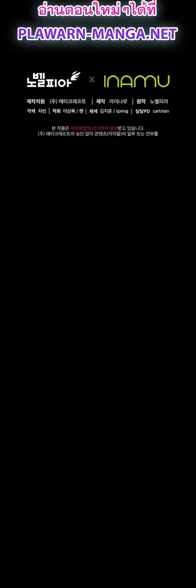 ฉันกลายเป็นสัตว์ประหลาดต่างดาวที่เติบโตได้ ตอนที่ 9 หน้า 86