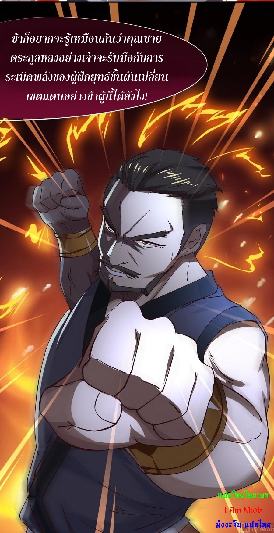 มหาจอมปราชญ์ ปราณเทวะ ตอนที่ 3 หน้า 4