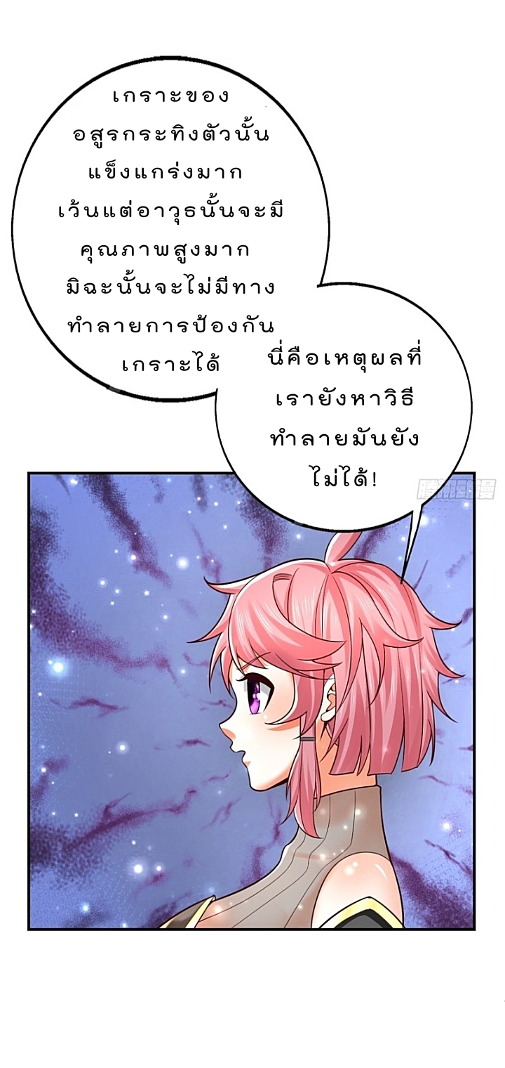 The best game master of the city – สุดยอดเซียนเกมแห่งคนร ตอนที่ 35 หน้า 15