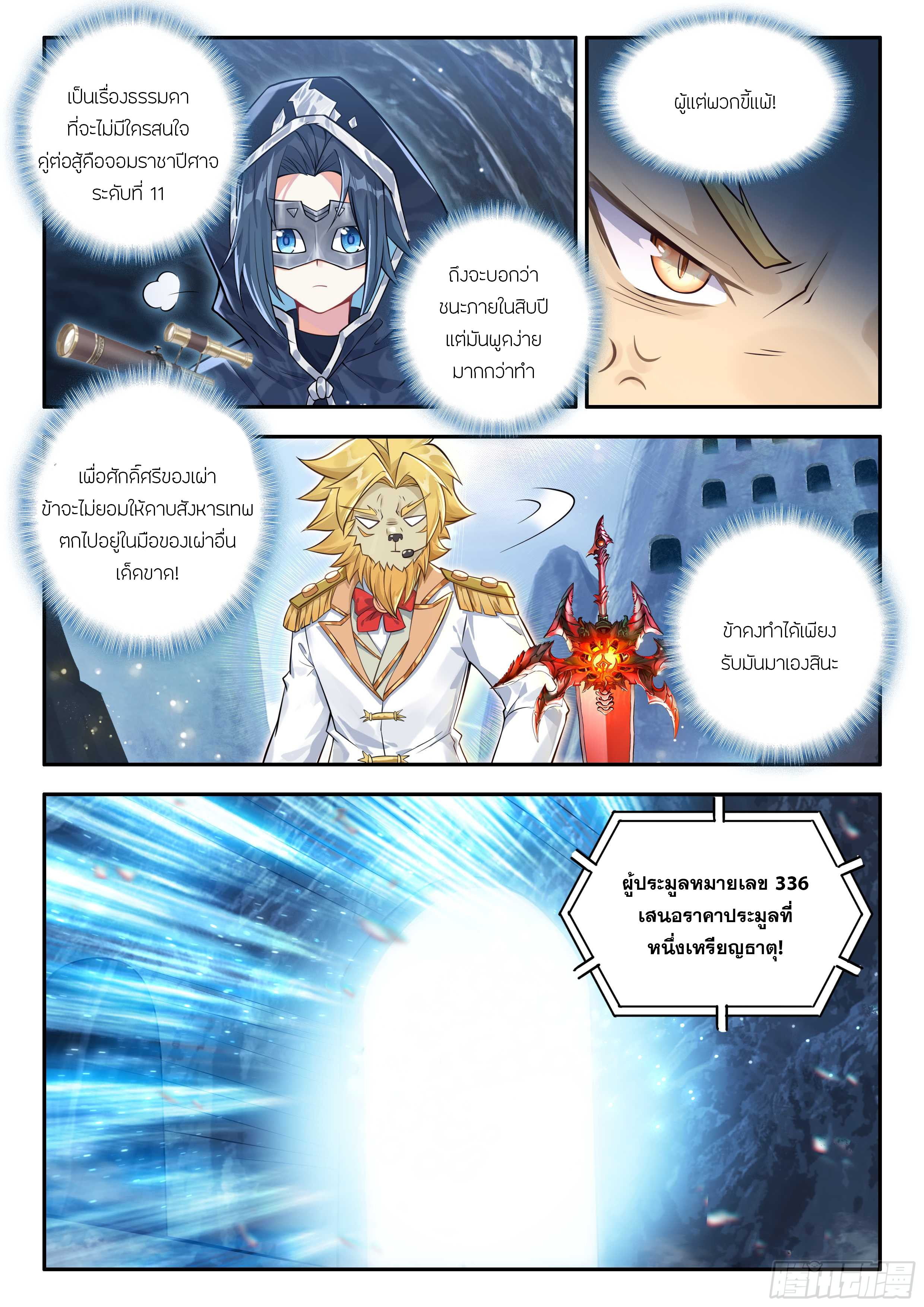 Douluo Dalu 5 - Rebirth of Tang san ตอนที่ 162 หน้า 5