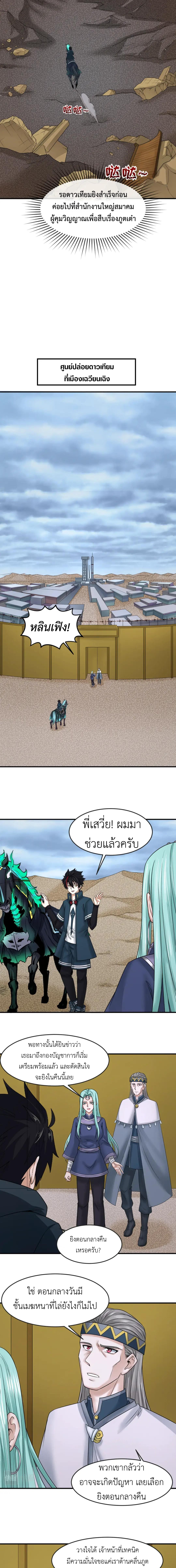 Era of the Haunted - ยุคสมัยแห่งภูตผี ตอนที่ 102 หน้า 2