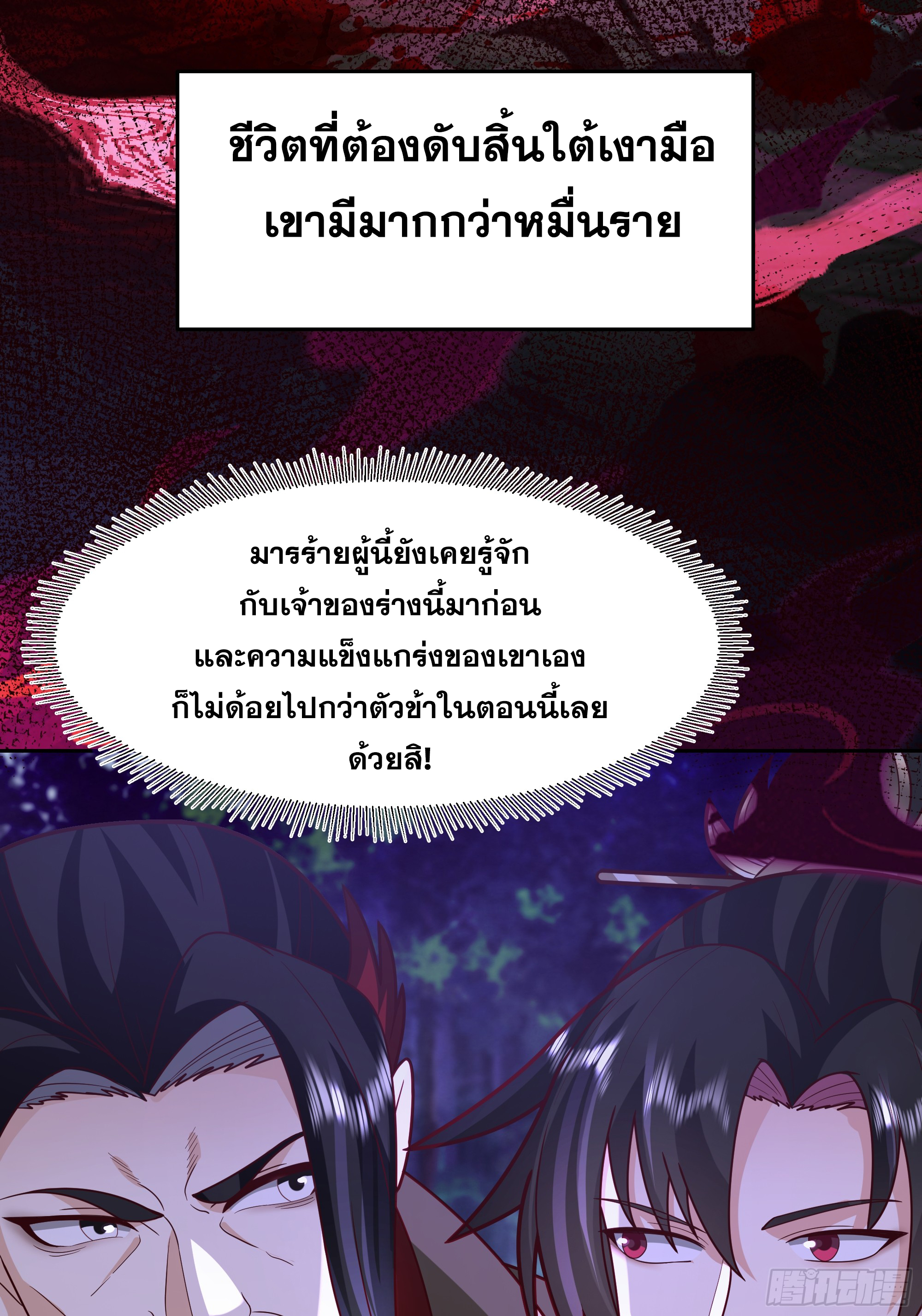 เซียนกระบี่พลังนิวเคลียร์(การ์ตูน) ตอนที่ 3 หน้า 4