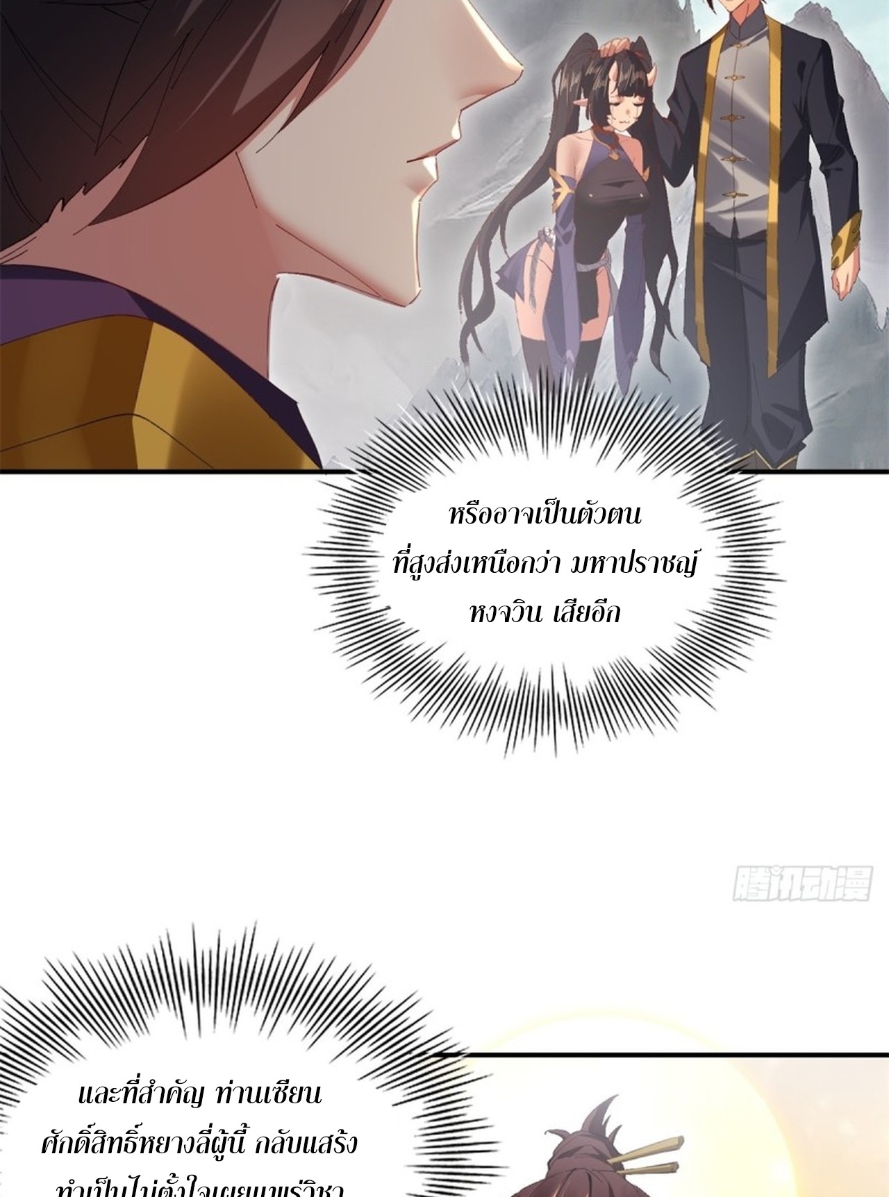 อยู่ๆก็มีลูกสาวบุญธรรมเป็นจอมมารซะงั้น ตอนที่ 7 หน้า 82