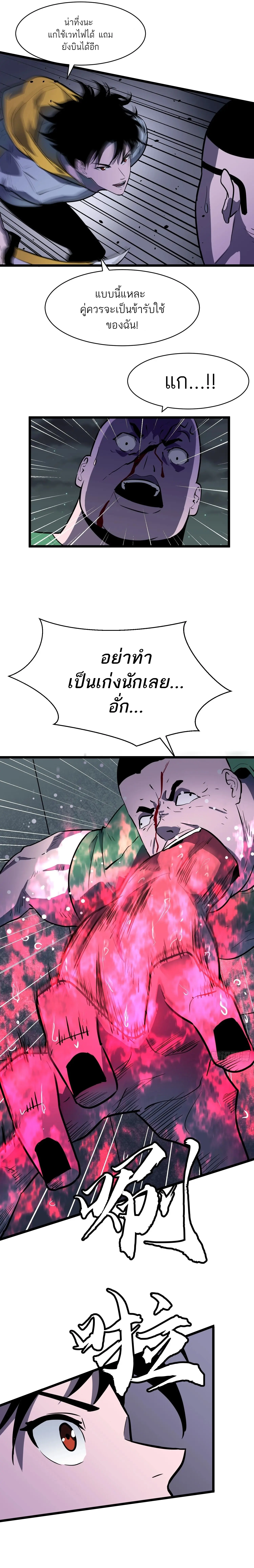 กิลด์มารคืนชีพ ล้างบางเทพีแห่งแสง ตอนที่ 3 หน้า 4