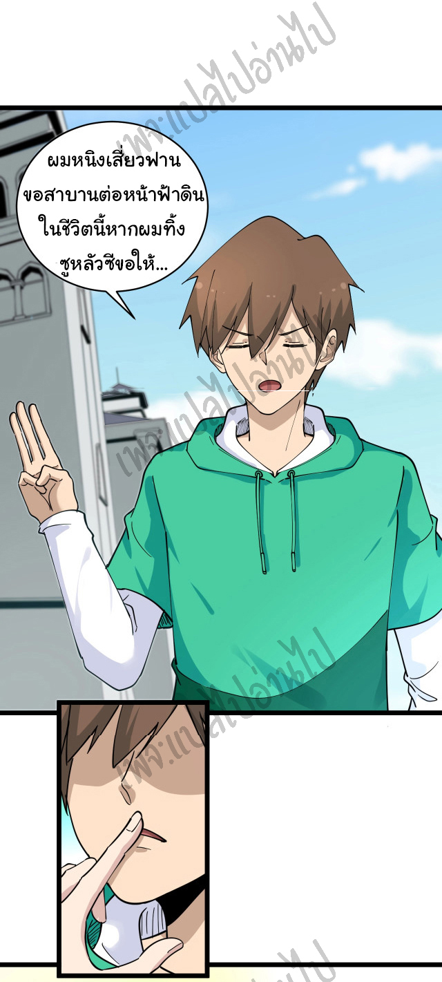 Sanjie Taobao Store ระบบร้านค้าเทพเจ้า ตอนที่ 102 หน้า 36