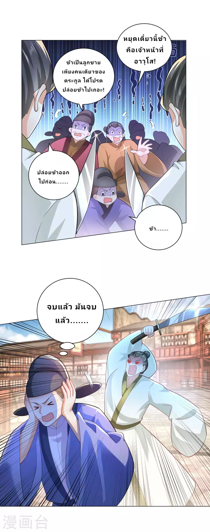 The ultimate crazy son-in-law—สุดยอดลูกเขยสุดบ้าที่แข็งแกร่งที่สุด ตอนที่ 71 หน้า 12