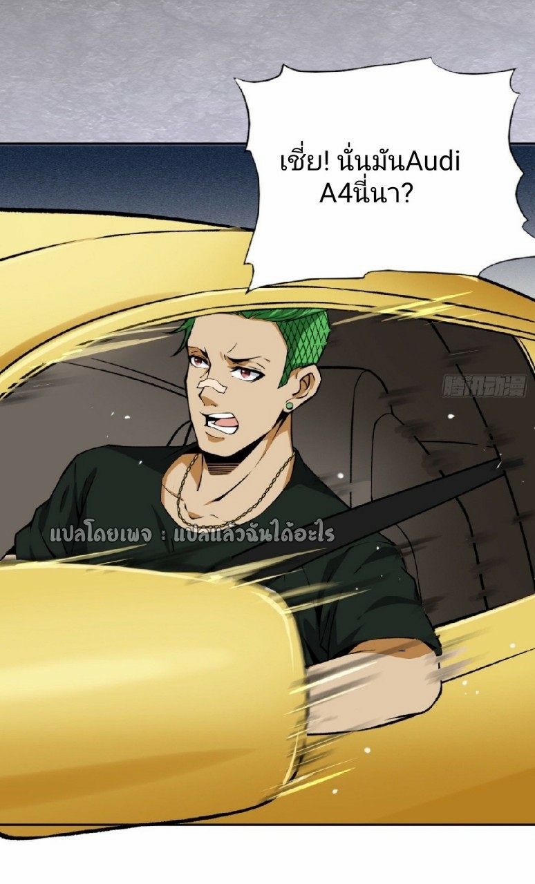 ยอดคนอัจฉริยะ ซุปเปอร์ไวรัสกลายพันธุ์ ตอนที่ 30 หน้า 28