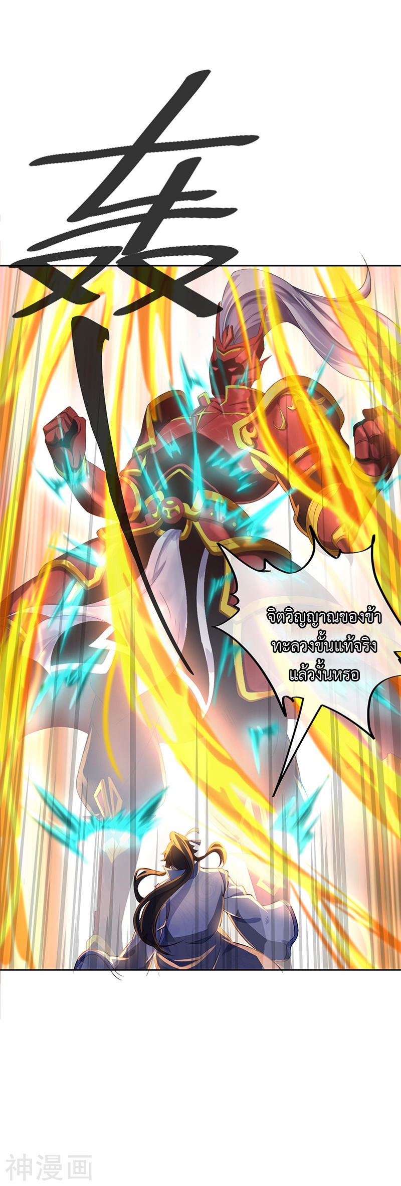 peerless battle spirit ตอนที่ 170 หน้า 18