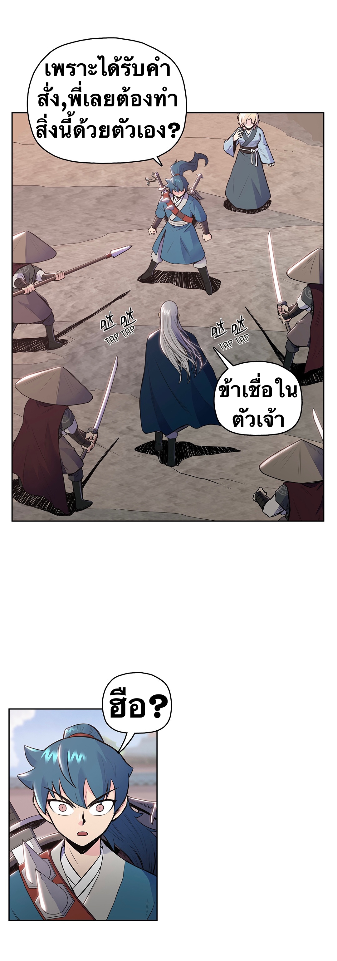 The God Of War ตอนที่ 8 หน้า 29