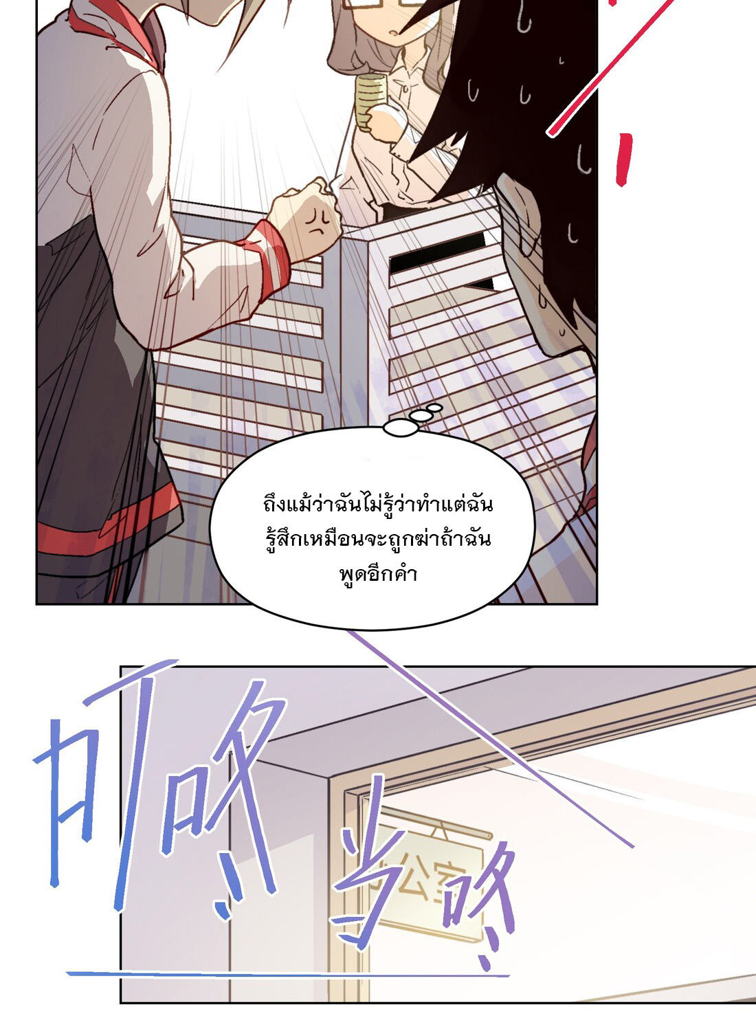 The King of Special Forces Reborn in School, Popular With Girls ตอนที่ 6 หน้า 19