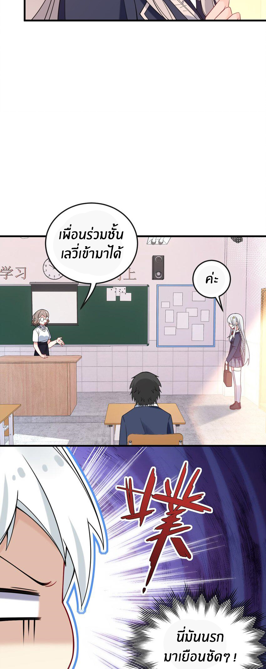 Immortal Me And Eldritch Wife ตอนที่ 44 หน้า 32