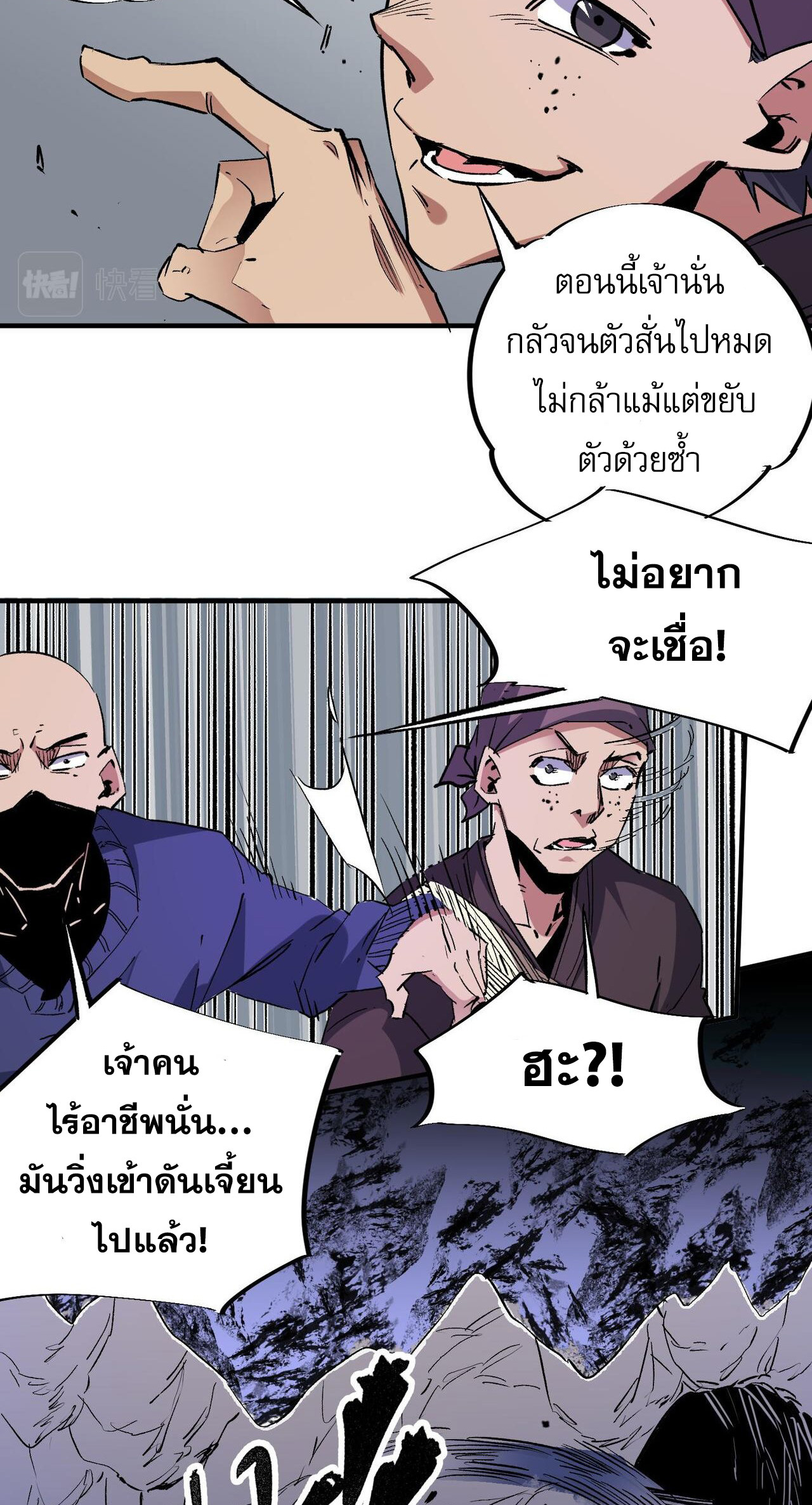 ฉันคือผู้เล่นไร้อาชีพที่สังหารเหล่าเทพ ตอนที่ 2 หน้า 14