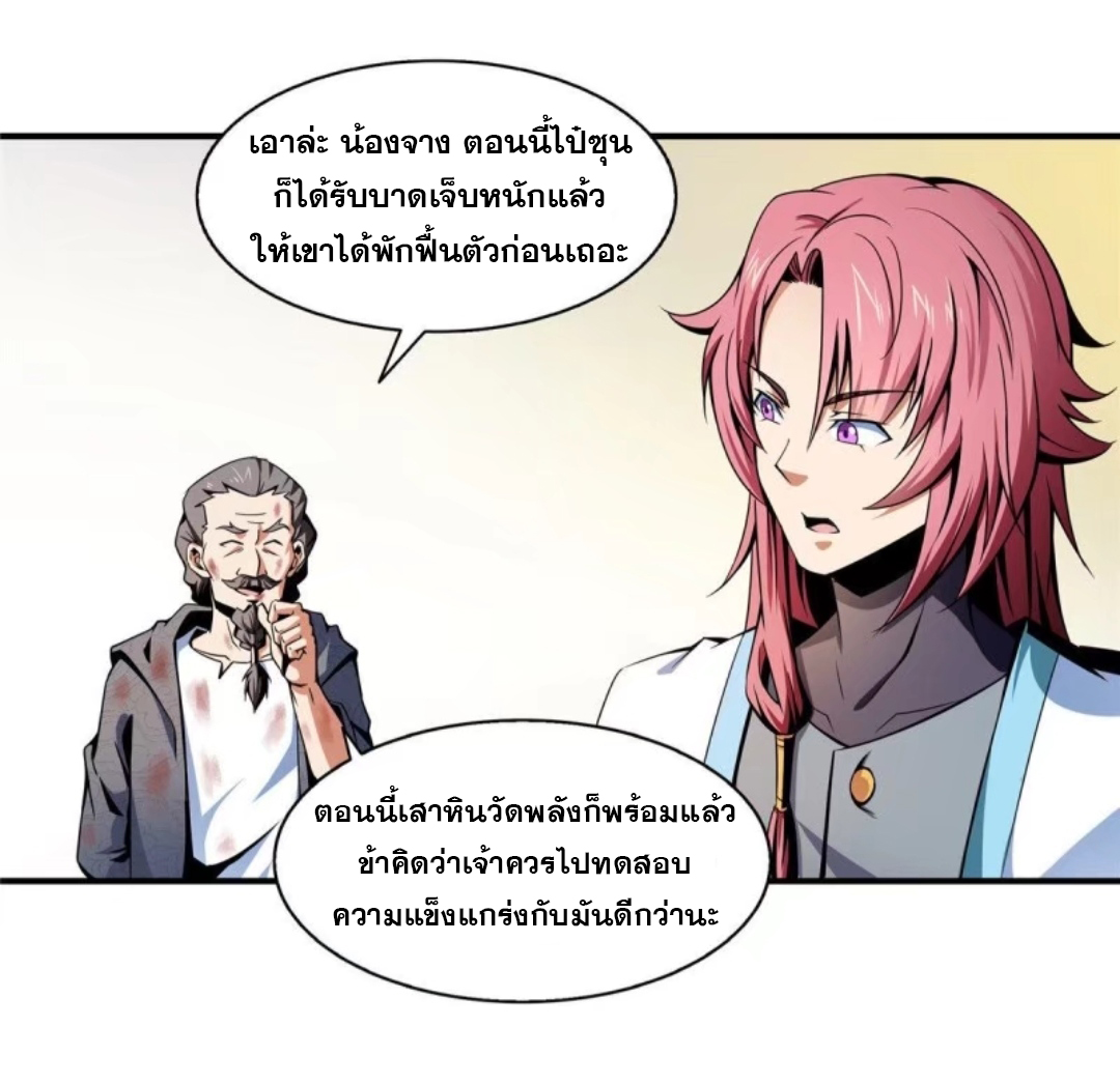 Library Of Heaven's Path ตอนที่ 33 หน้า 14
