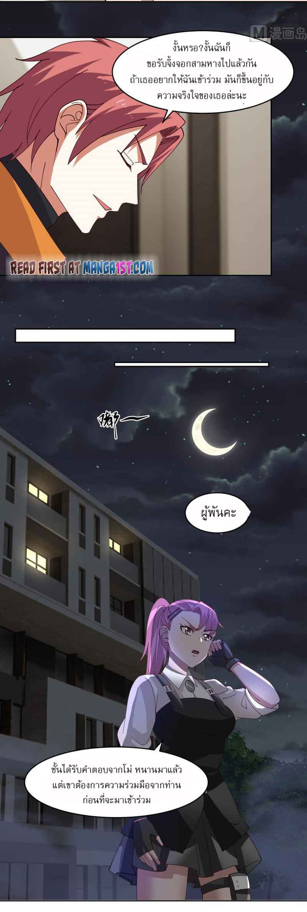 I have dragon in my body ตอนที่ 313 หน้า 7