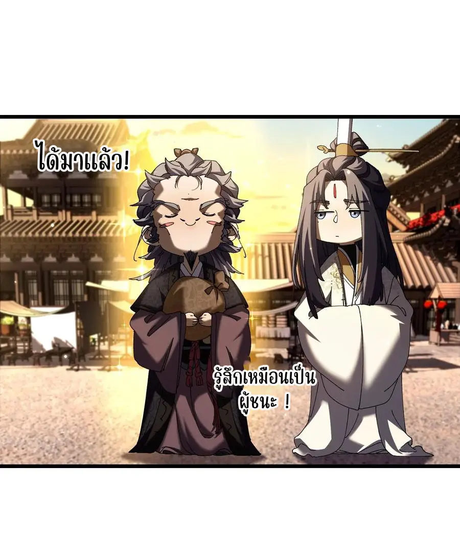 จะเป็นจักรพรรดิเทพมันจะยากซักแค่ไหน ? ( Don't Tell Me You Think Cultivating Immortality Is Difficult? ) ตอนที่ 13 หน้า 2