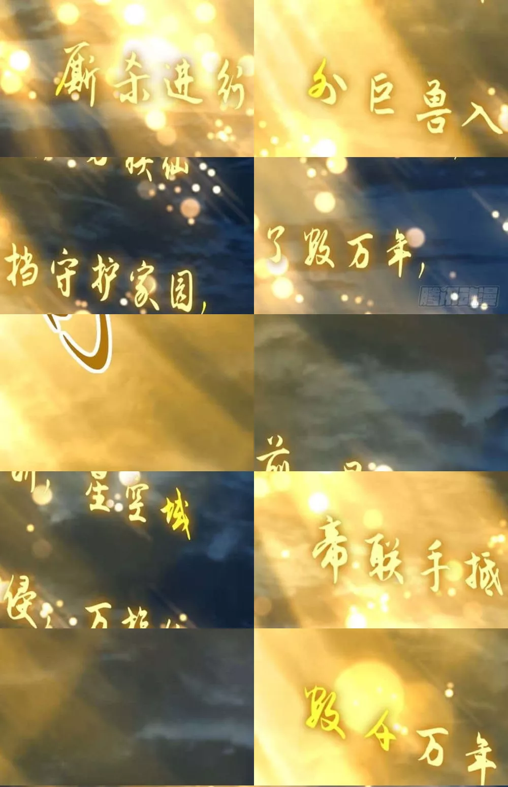 การกลับมาของจักพรรดิ์ ตอนที่ 272 หน้า 9