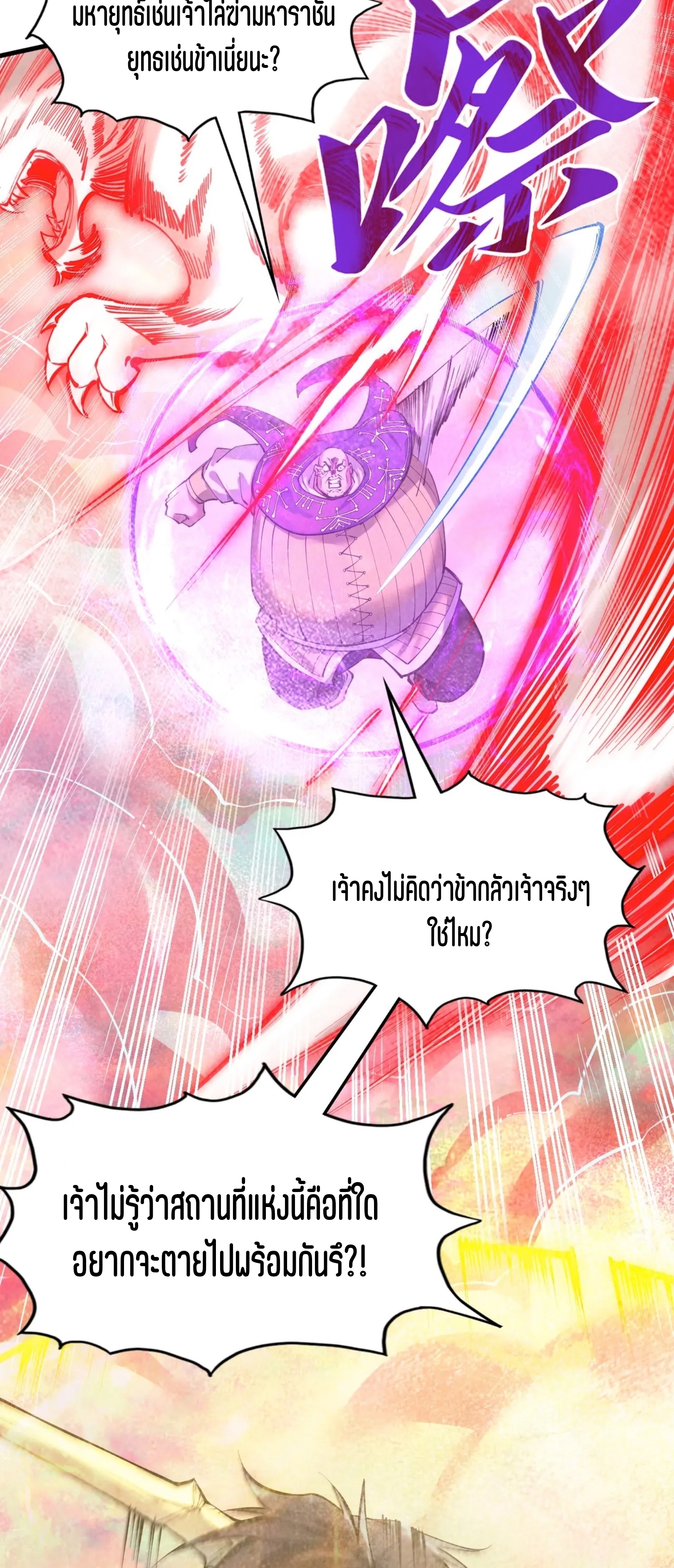 มหาเทพนิรันดร์กาล ตอนที่ 102 หน้า 30