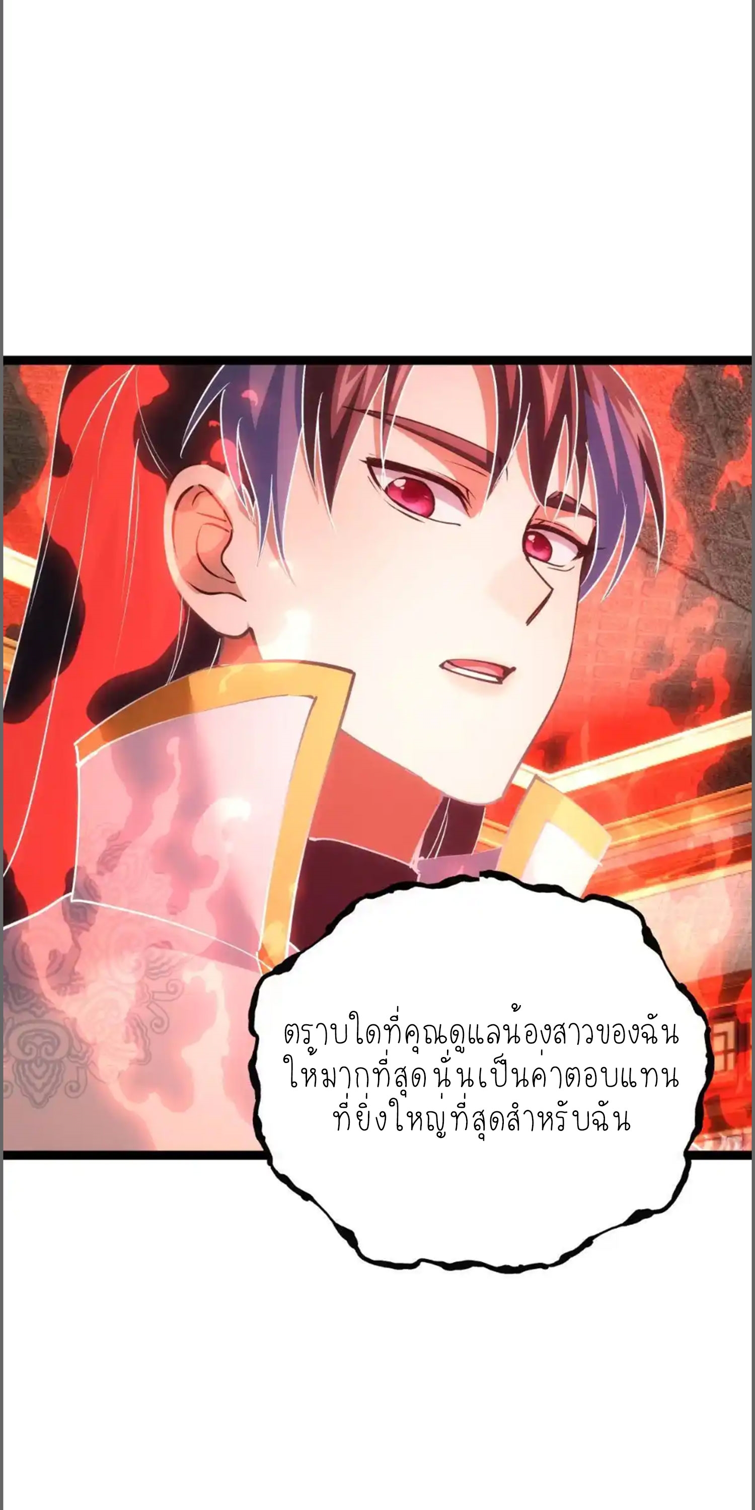 ฉันรับช่วงต่อระบบผู้เล่น ตอนที่ 80 หน้า 2