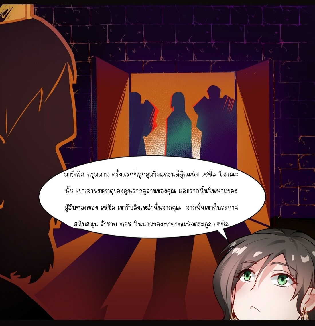 ดาบแห่งรุ่งอรุณ ผู้ข้ามกาลเวลา ตอนที่ 7 หน้า 10