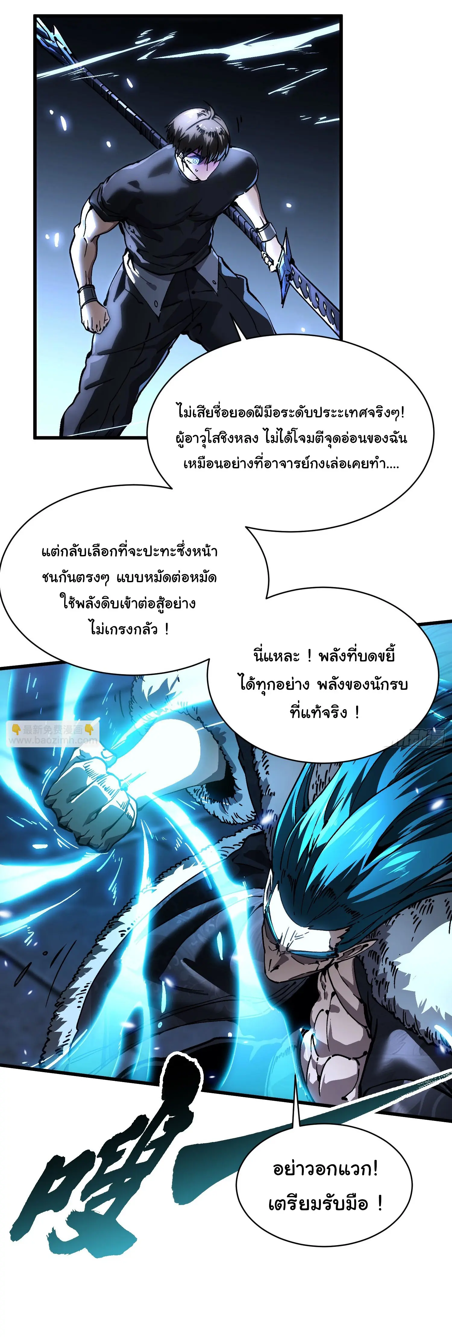 ( อ่านฟรี 80 ตอน ) ขอให้ข้าเป็นราชาเเห่งเหล่ามอนเตอร์ ( Martial Evolution Start by Awakening the King of Monsters ) ตอนที่ 67 หน้า 4