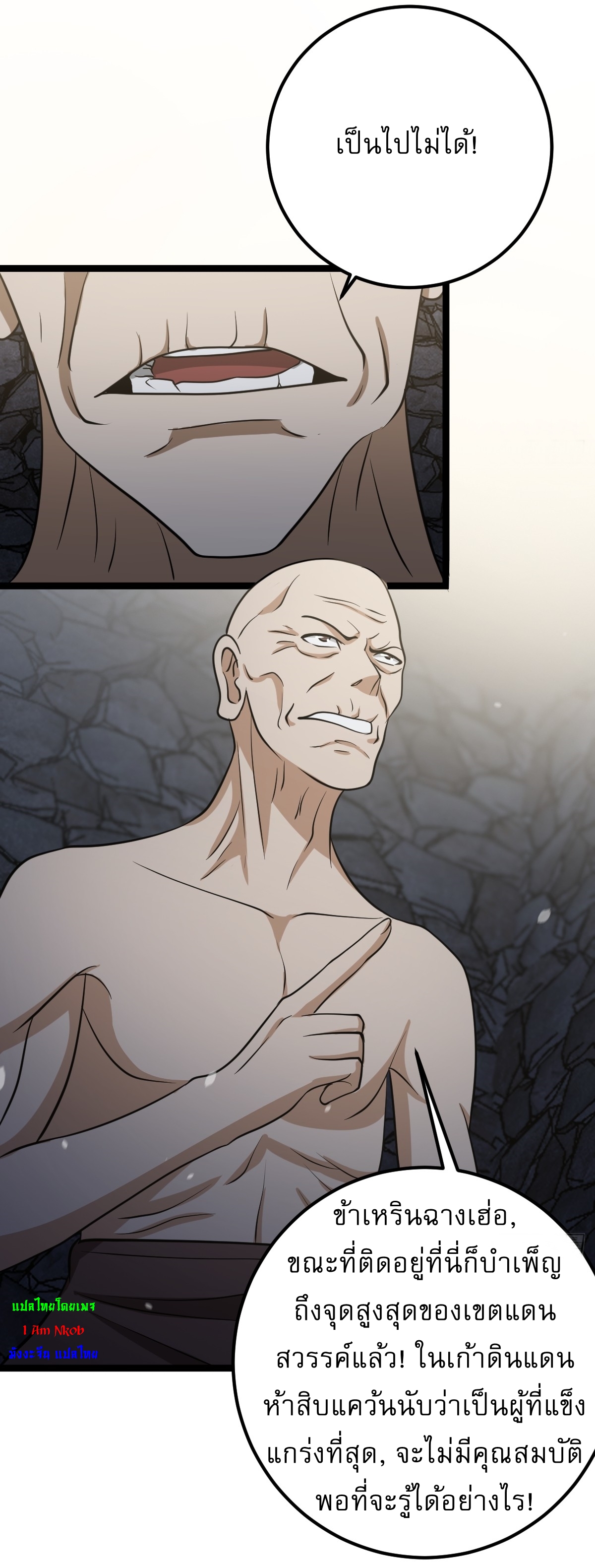 เก็บตัวร้อยปี จากนี้พี่ขอเทพ! INVINCIBLE AFTER A HUNDRED YEARS OF SECLUSION ตอนที่ 48 หน้า 11