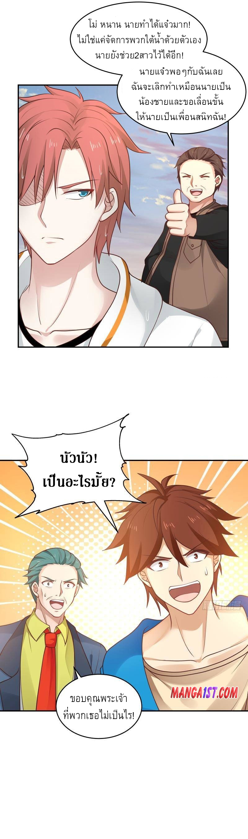 I have dragon in my body ตอนที่ 171 หน้า 7