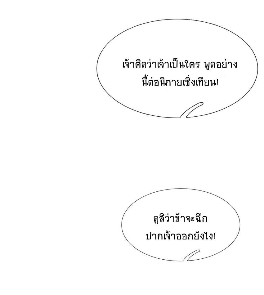 Being a Teacher is Invincible in World ตอนที่ 17 หน้า 34