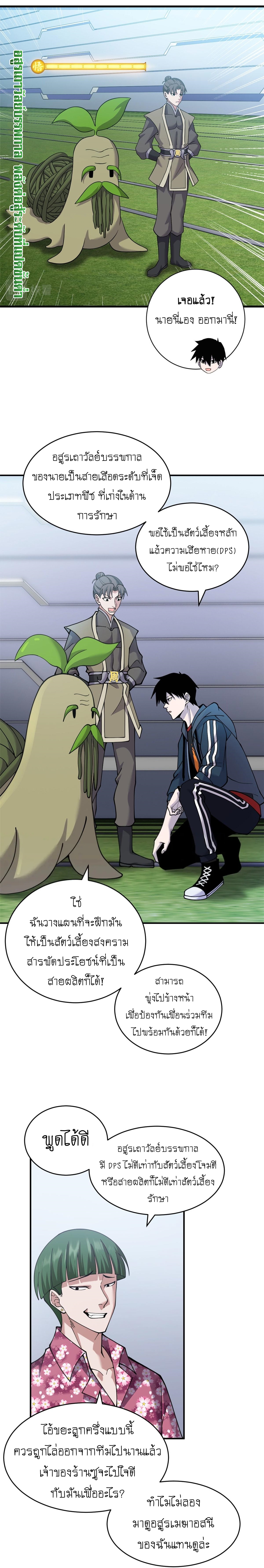 Super god pet shop - ร้านค้าสุดยอดสัตว์เลี้ยงระดับพระเจ้า (ชนจีน) ตอนที่ 96 หน้า 6