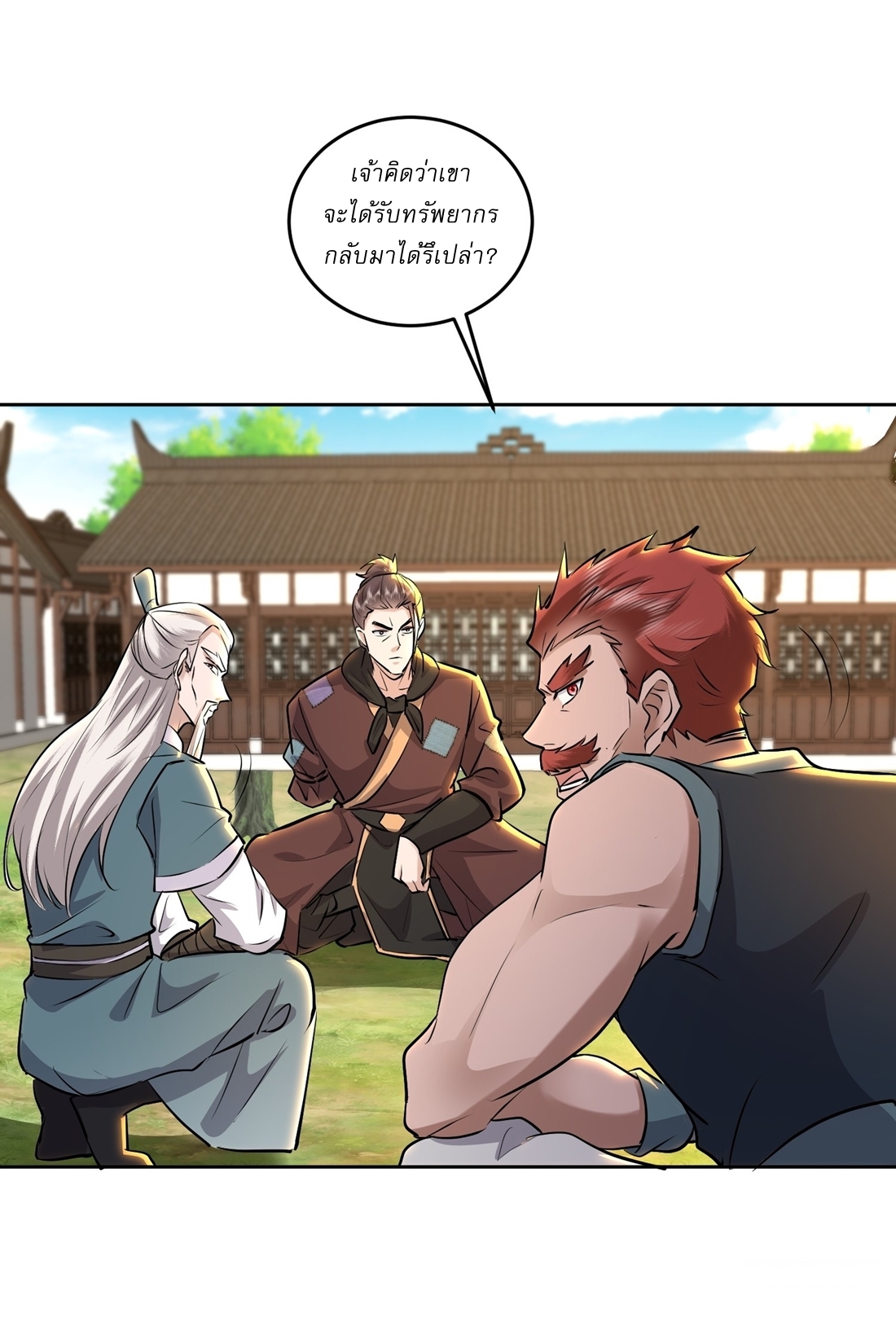 As An Immortal, I Only Practice Forbidden Arts เซียนอย่างข้า ฝึกเพียงเคล็ดวิชาต้องห้ามเท่านั้น! ตอนที่ 40 หน้า 18