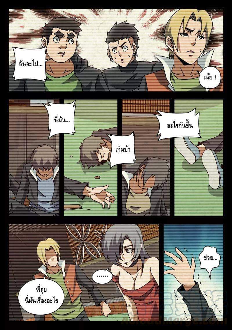 Xie wen dong ตอนที่ 27 หน้า 34