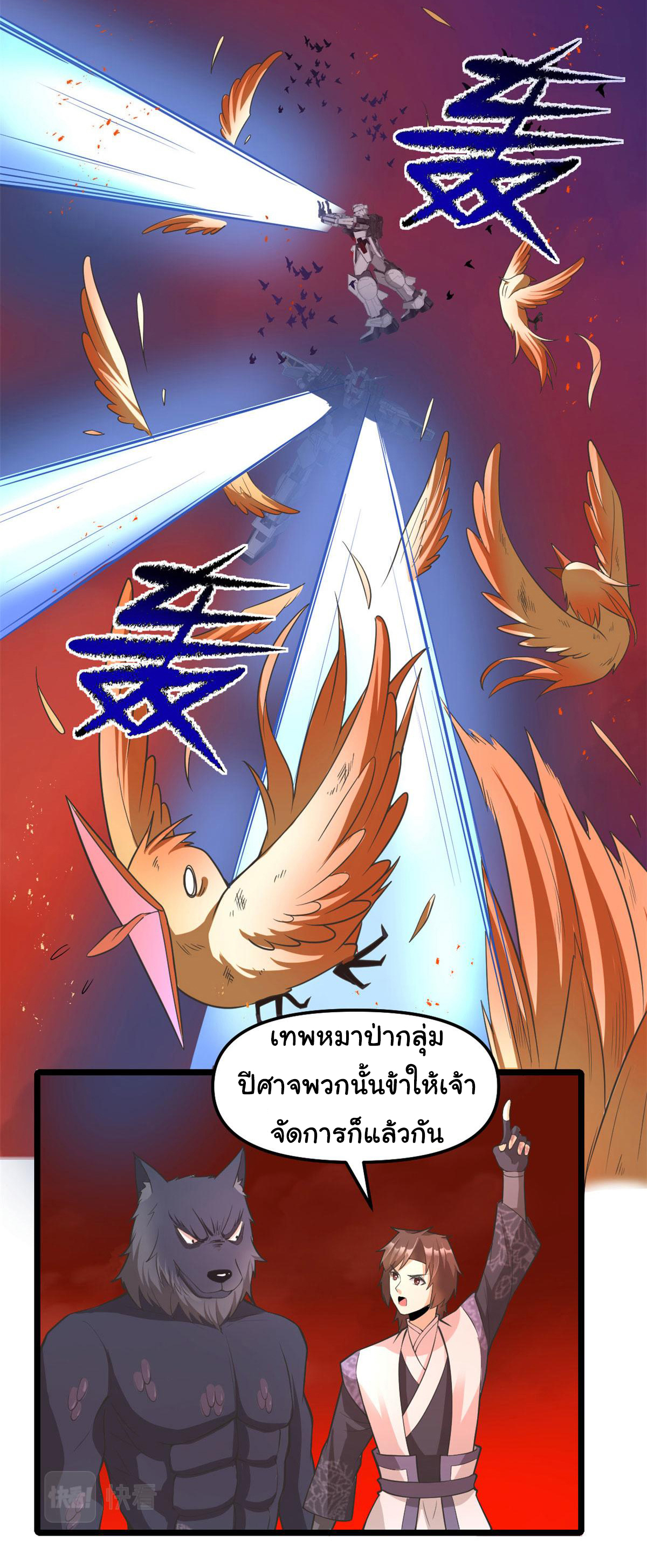 I might be a fake fairy ตอนที่ 254 หน้า 3