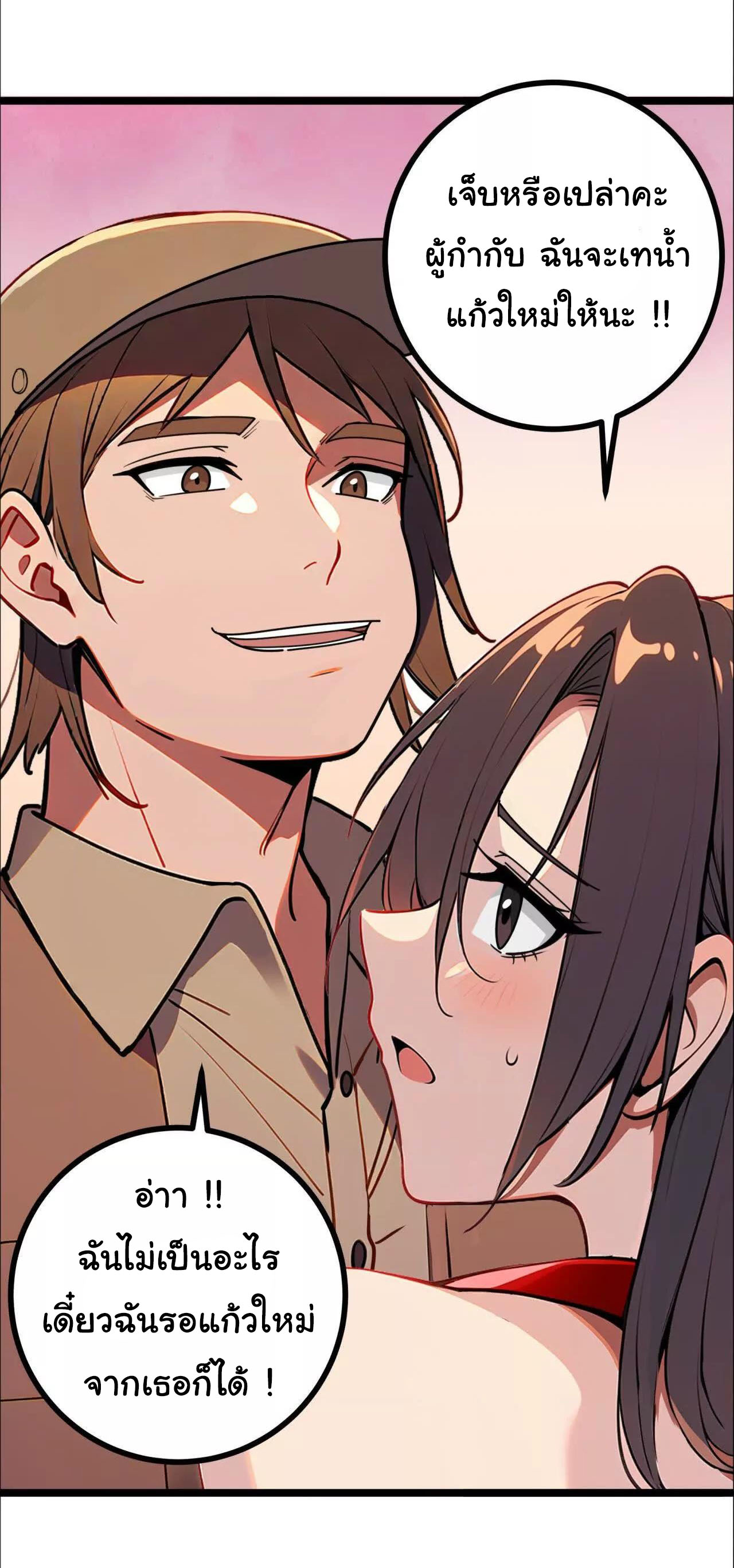 ฉันนี่แหละคือราชาฮวงจุ้ย ตอนที่ 8 หน้า 46
