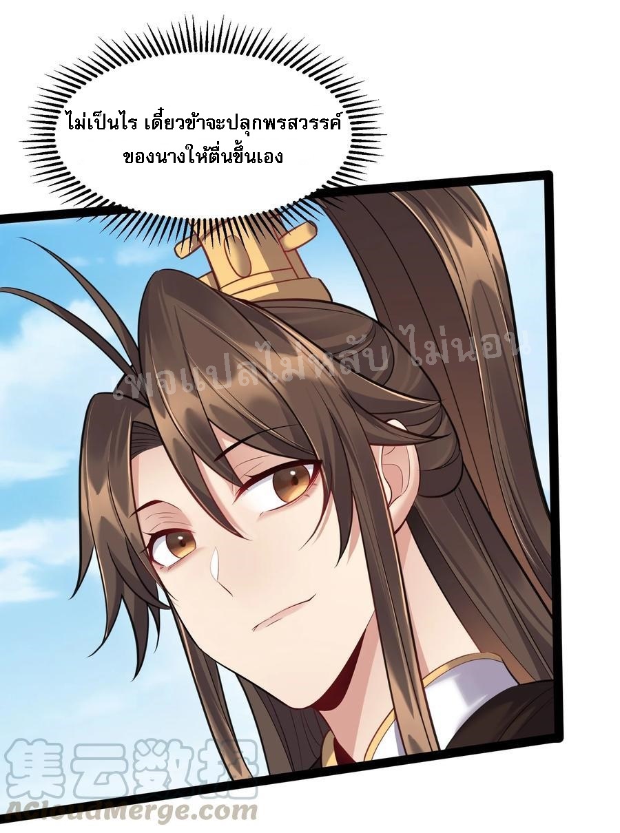 ดันเกิดใหม่เป็นสุดยอดวายร้ายหมายเลขหนึ่ง ตอนที่ 21 หน้า 22