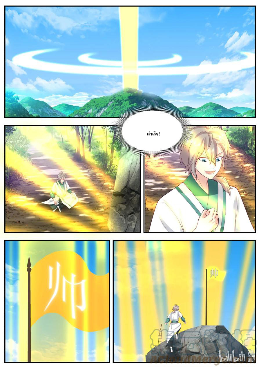 เทพสายฟ้า ราชาสงคราม ตอนที่ 721 หน้า 7