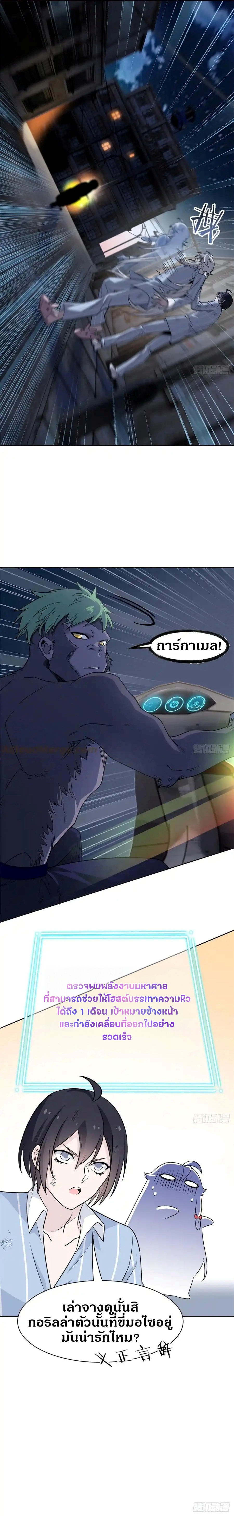 ชายผู้แข็งแกร่งที่ออกมาจากโรงพยาบาลจิตเวช ตอนที่ 69 หน้า 10