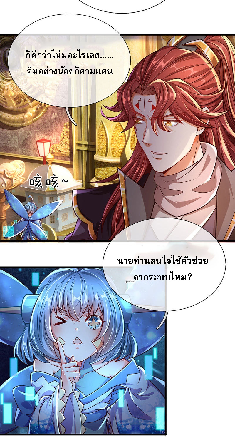 |.สุดยอดระบบเจ้าราชันย์ปีศาจ ตอนที่ 11 หน้า 6