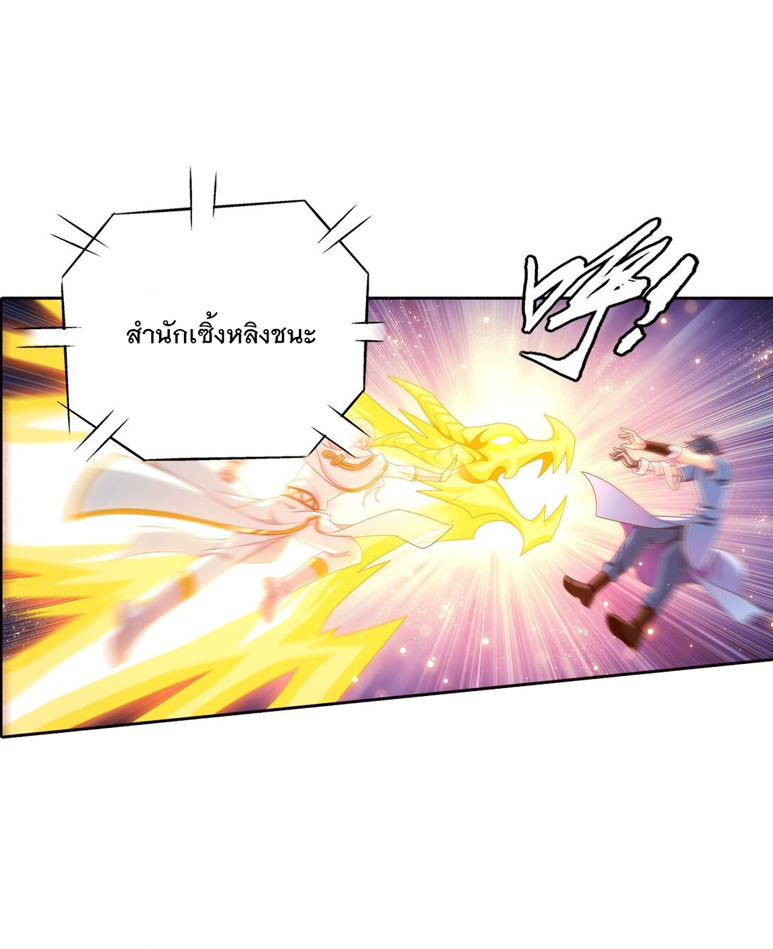 Da Zhu Zai ศึกปรมาจารย์สะท้านฟ้า (ชนจีน) ตอนที่ 377 หน้า 21