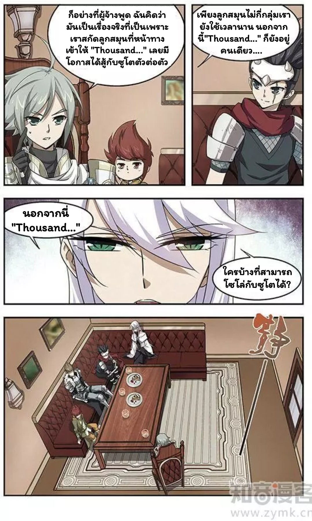 จอมเวทย์กังฟู ตอนที่ 8 หน้า 5