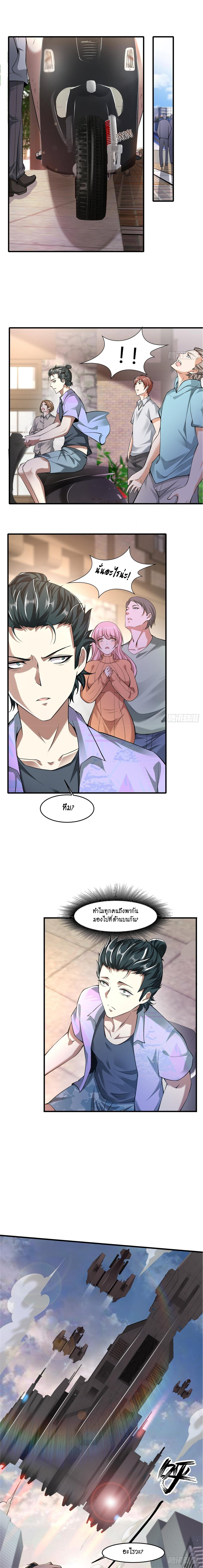 ฉันไม่อยากเป็นที่ 1   [I Really Don't Want to Be the First] ตอนที่ 48 หน้า 4